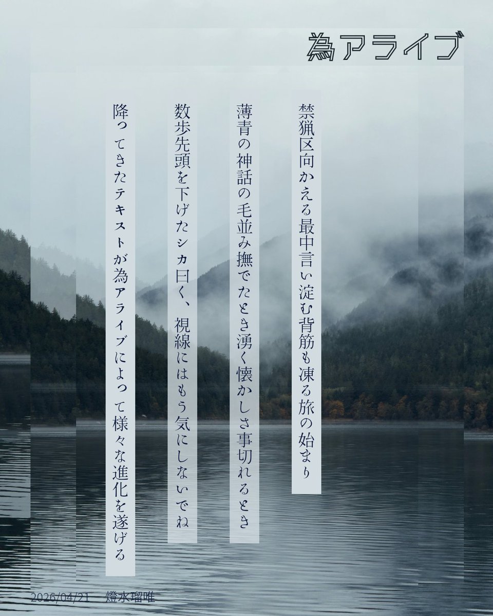 燈水瑠唯 tweet media