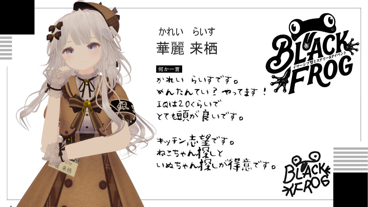 ミステリー喫茶「BLACK FROG」 tweet media