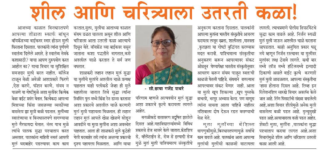 PathareChhaya's tweet photo. साप्ताहिक लोक आश्रय मध्ये प्रकाशित झालेला लेख... https://t.co/fkqLDRjJy0