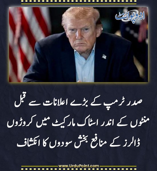 DailyUrduPoint's tweet image. خبر کی مزید تفصیل جانئیے
urdupoint.com/n/4783655

#DonaldTrump #StockMarket #USAEconomy #FinancialScandal