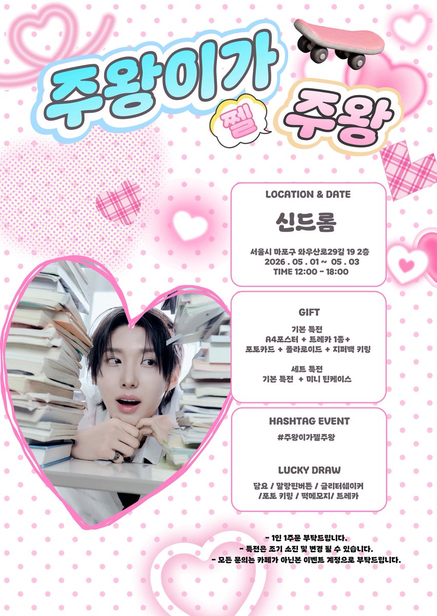 2026 주왕 생일 카페 tweet media