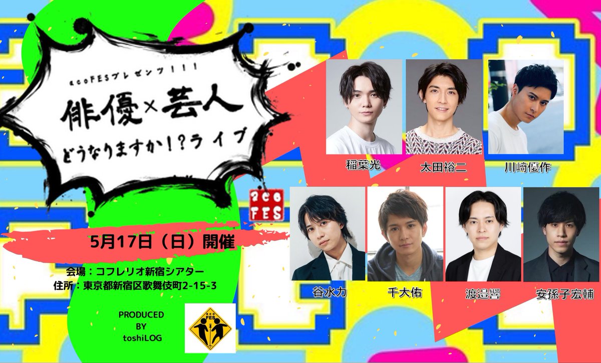 acoFES0514's tweet photo. ㊗️第2弾情報解禁🎉 
🗓5/17（日）
12:00/15:00/18:00
#acoFES プレゼンツ！！！『俳優×芸人＝どうなりますかライブ！？
📣追加キャスト発表📣
✨安孫子宏輔✨

チケット発売は4/26（日）10時〜
🎫チケットサイト⬇️
https://t.co/Angb0TpU1j https://t.co/nrTZEXA0uG
