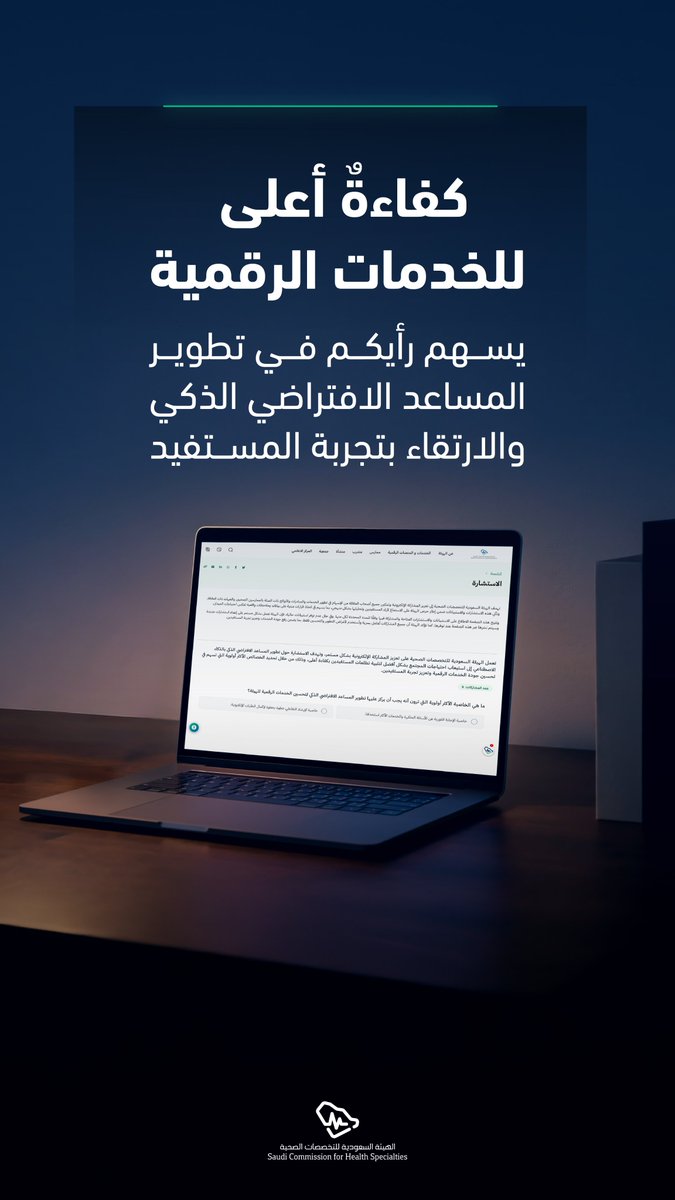 هيئة التخصصات الصحية tweet media