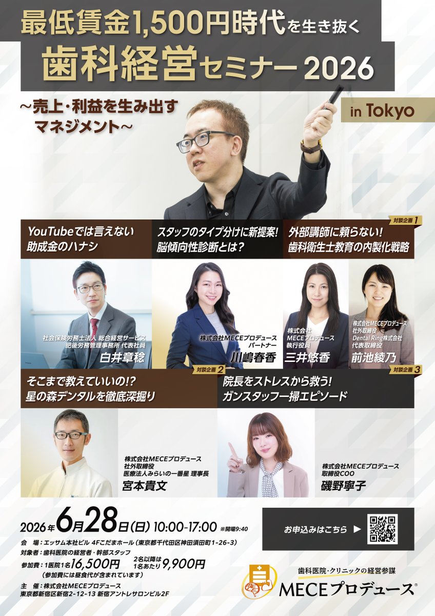 dent_freelance's tweet photo. 🦷6月28日開催🦷
最低賃金1,500円時代を生き抜く
歯科経営セミナー2026 inTokyo

⬇️セミナー申込ページはこちら
https://t.co/4cxVr3whcE https://t.co/vL1hbUlcq3