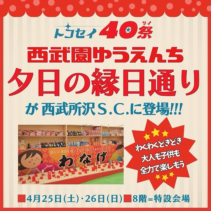 知っトコ!トピックス(所沢新着ニュース) tweet media