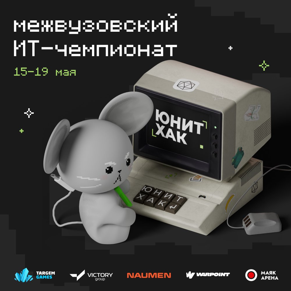 TargemGames's tweet photo. 🎮 С 15 по 19 мая пройдёт ИТ-чемпионат ЮНИТ ХАК 2026!

Команда Targem Games подготовила для участников два кейса:
🎯 Геймдизайн
📋 Управление ИТ-проектом

📌 Зарегистрироваться можно уже сейчас:
🔗 https://t.co/P8qrlAVC3I

#targemteam #для_студентов https://t.co/2yVlJqiv8z
