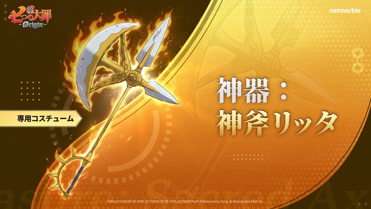 神器 リッタ