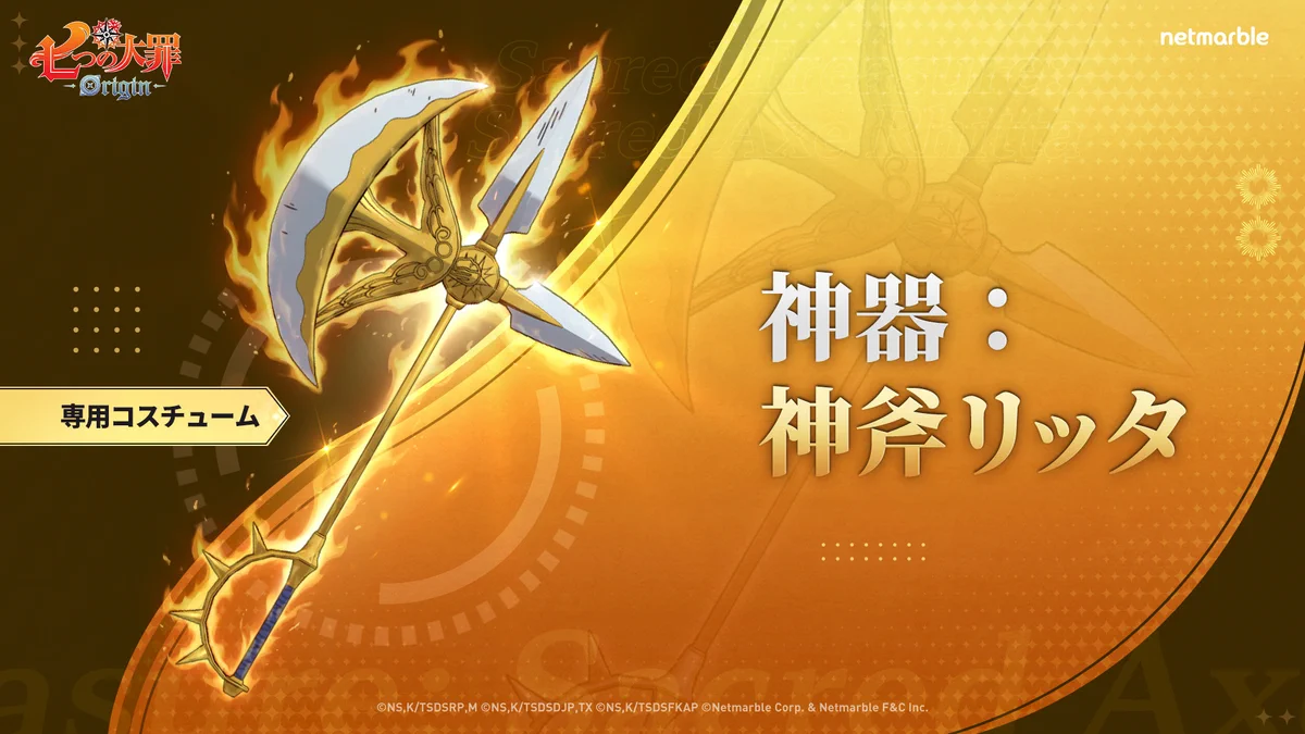 神器 リッタ