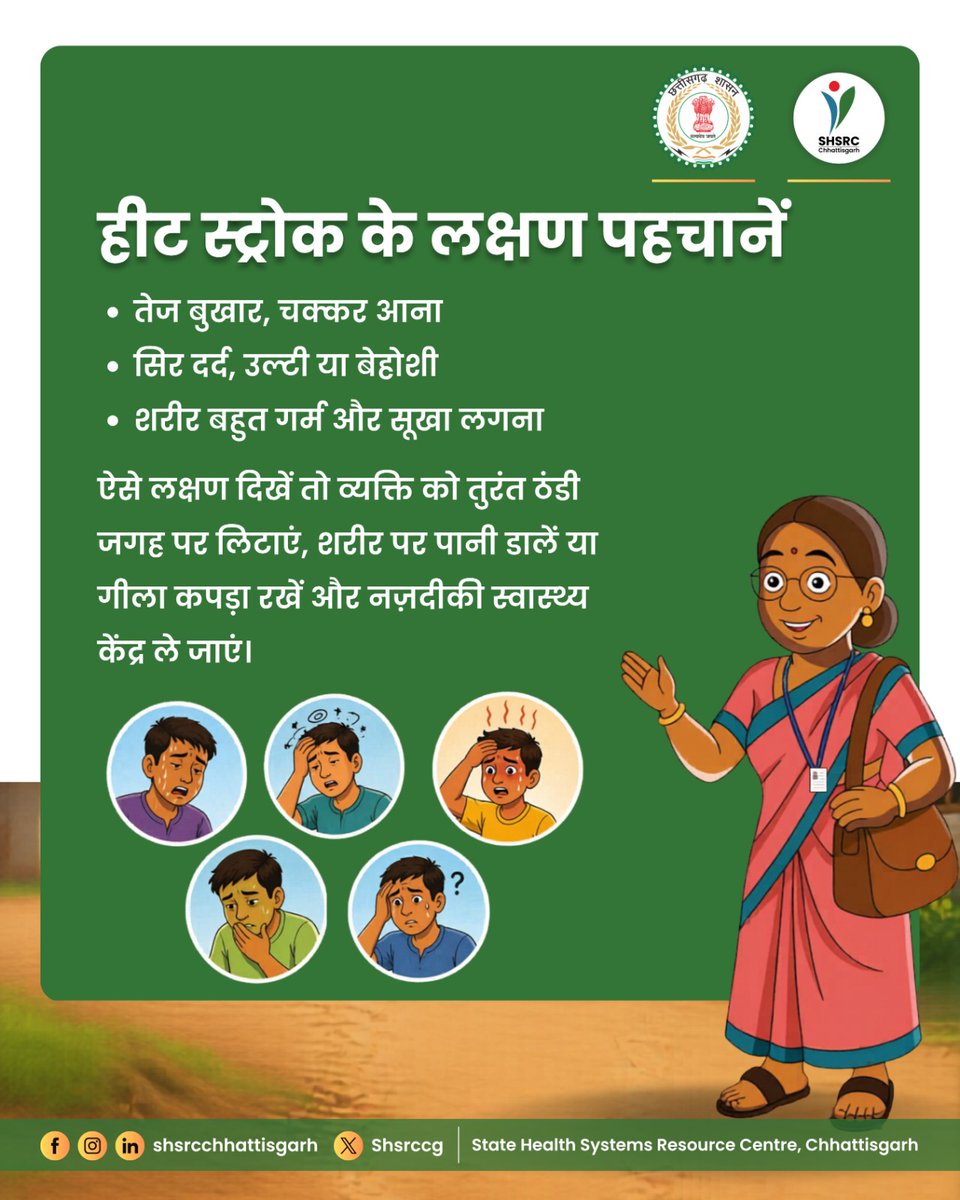 Shsrccg's tweet photo. बच्चों, बुज़ुर्गों और गर्भवती महिलाओं का विशेष ध्यान रखें। https://t.co/3UFSAGiBrr