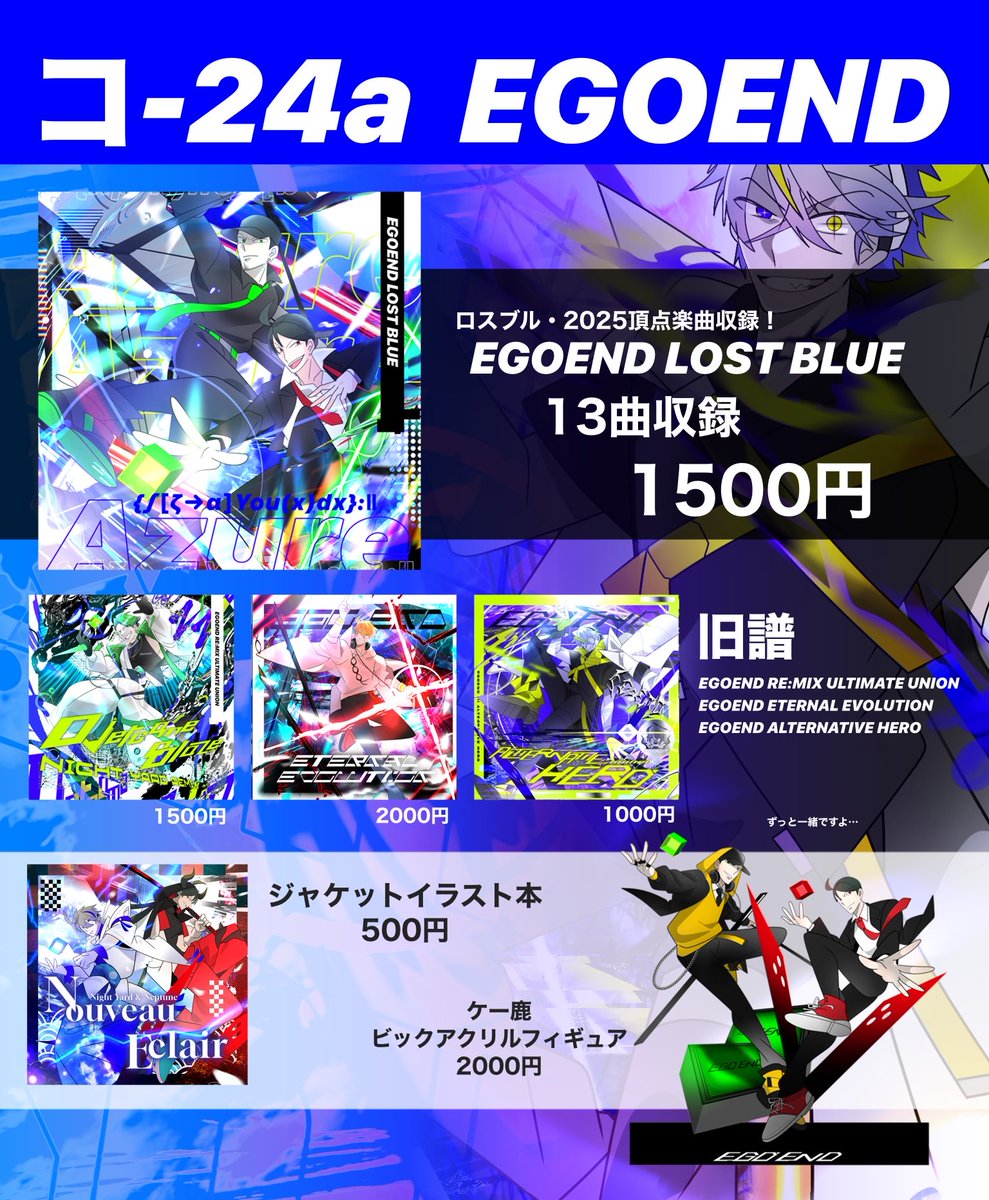 4444_Exxxx's tweet photo. 【🟦春M3お知らせ🟦】
EGOEND ［コ-24a]
EGOEND新譜・旧譜

MGPs Records 旧譜
Yomo2gikサウンドトラックもあります！

よろしくお願いします！！！！！

#M3 #M3春2026
#EGOEND https://t.co/d7c2geGSfG