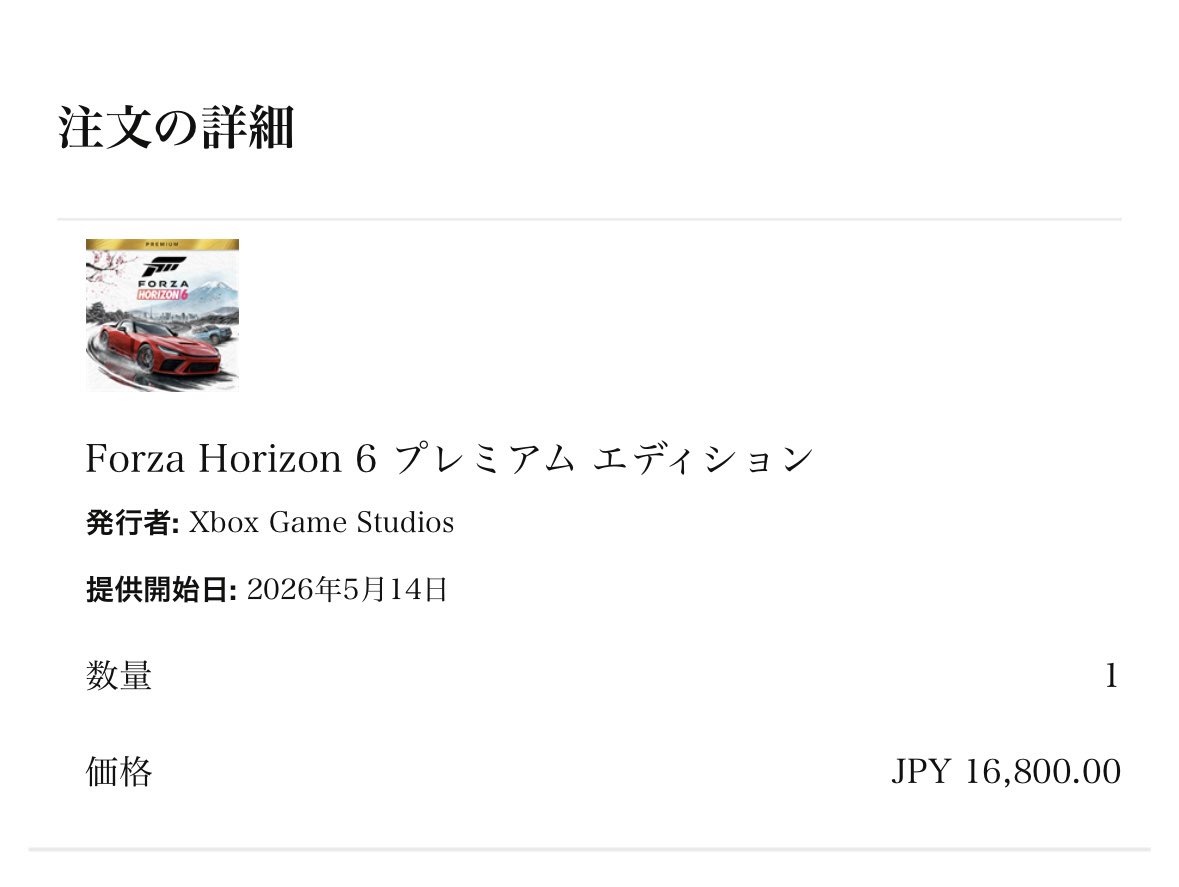 NakaTaka189's tweet image. ForzaHorizon6 プレミアムエディション　予約完了　
ゲームパス入ってるけどフォルツァシリーズは1番高いの買うことに決めてる　#xbox