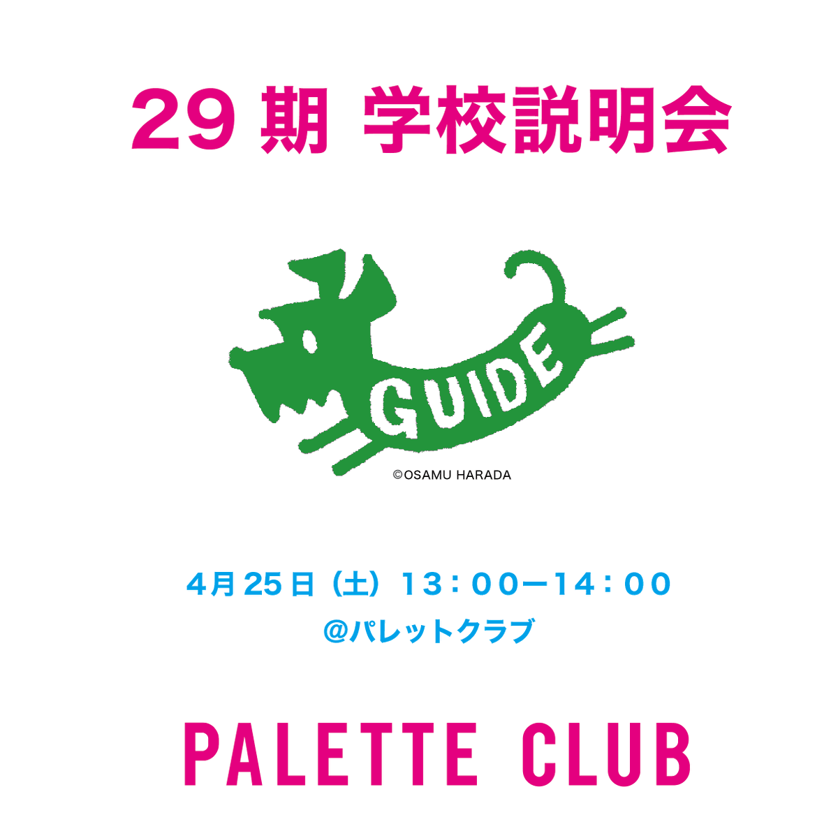 パレットクラブ スクール tweet media