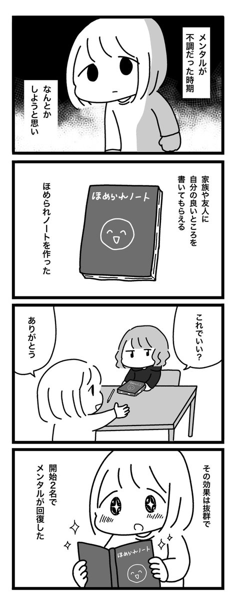 ほめられノート