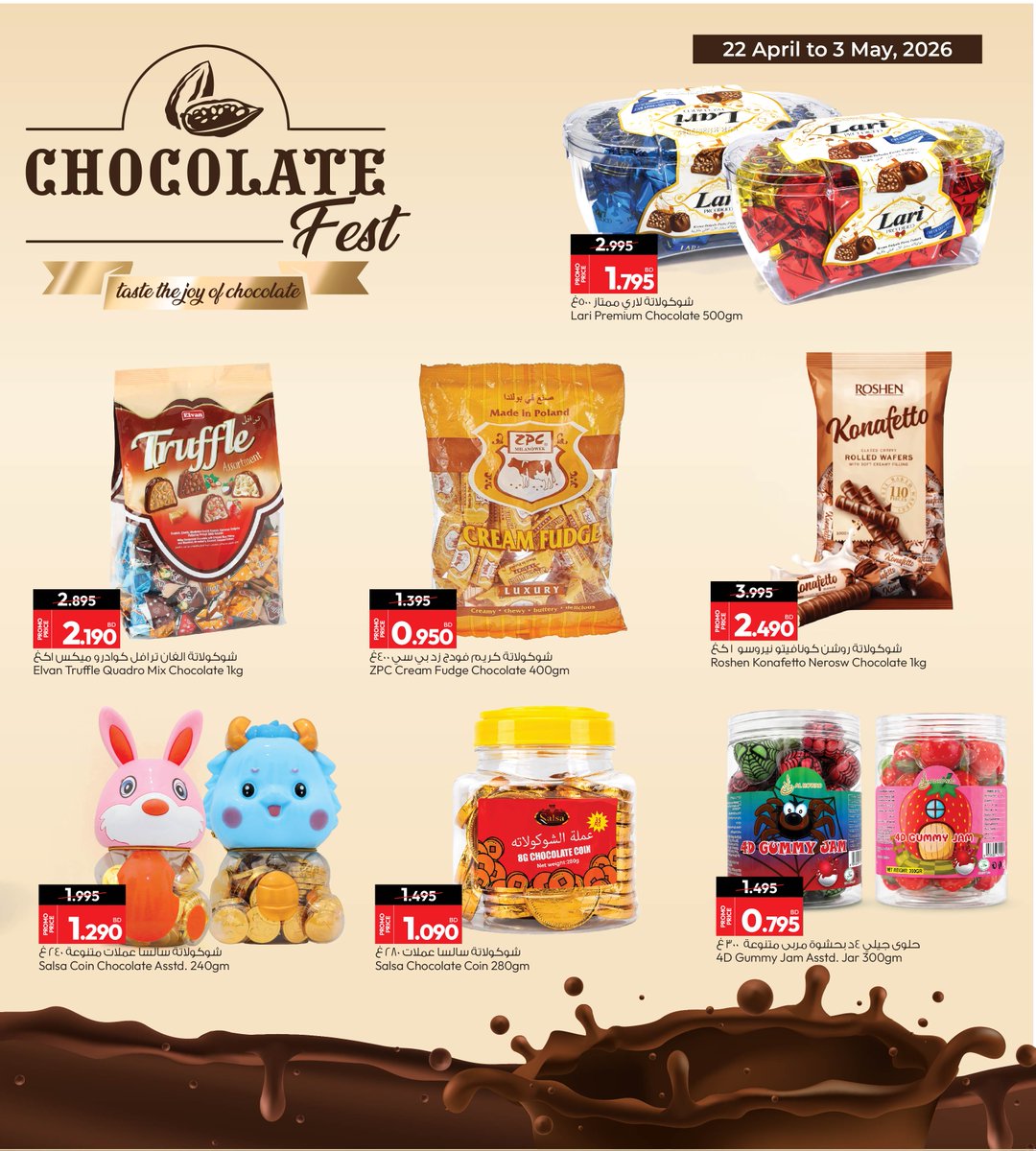 ansargallerybh's tweet image. مهرجان الشوكولاتة في انصار جاليري ابتداء من يوم 22 أبريل إلى 3 مايو 2026 , أسعار و تخفيضات خرافية بانتظارك .🤩🥳👌🛒
Chocolate fest at Ansar Gallery starts from 22 April to 3 May,  2026. Amazing prices and discounts waiting you. 🤩🥳👌🛒
#chocolate #fest #ansargallerybahrain