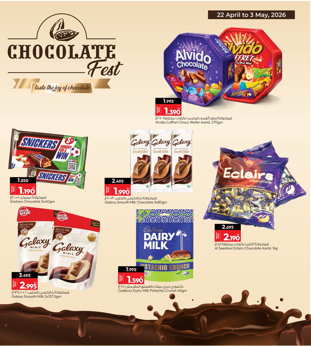 ansargallerybh's tweet image. مهرجان الشوكولاتة في انصار جاليري ابتداء من يوم 22 أبريل إلى 3 مايو 2026 , أسعار و تخفيضات خرافية بانتظارك .🤩🥳👌🛒
Chocolate fest at Ansar Gallery starts from 22 April to 3 May,  2026. Amazing prices and discounts waiting you. 🤩🥳👌🛒
#chocolate #fest #ansargallerybahrain