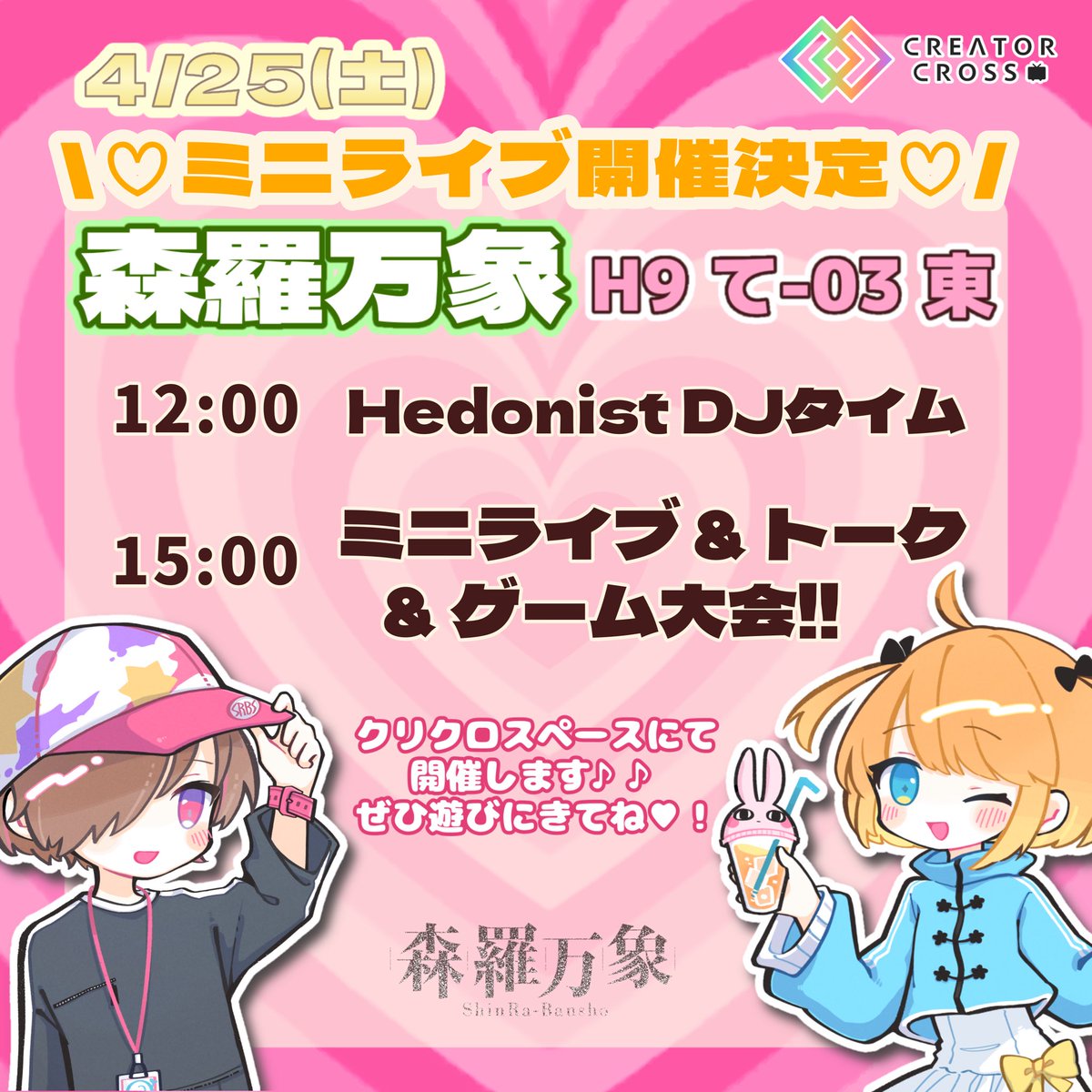 森羅万象/Shinra-Bansho tweet media