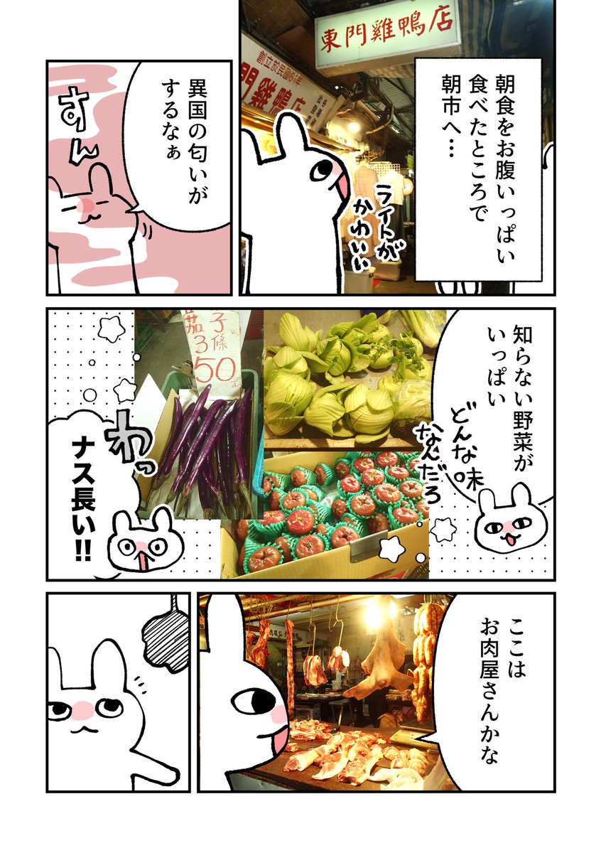 gureusagi11's tweet photo. 台湾の朝市ですごいの見た(1/2)

【グレうさぎ日記チャレンジ】　台湾旅行　3日目（中編） https://t.co/FxurQc5G7w