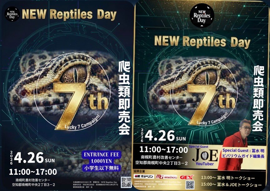改めてブース配置と販売生体など🦎🪴💐🫚
#NEWReptilesDay 7th
#爬虫類イベント #南幌町