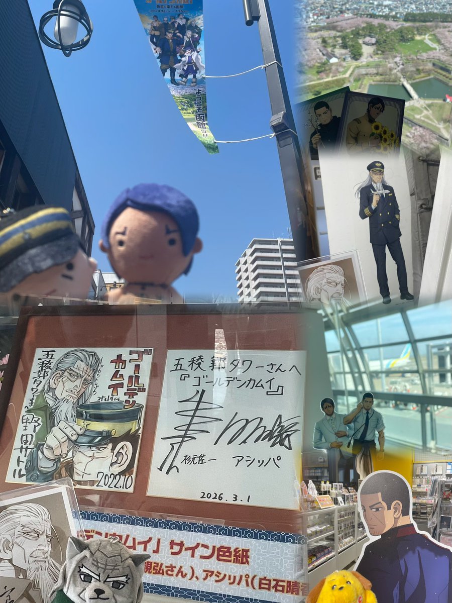 函館コラボ始まる前に来てしまった悲しみのオタク