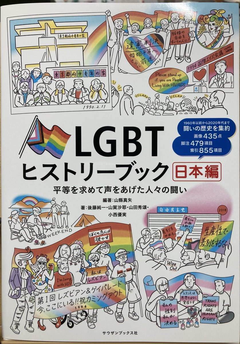 kyoko5301's tweet photo. 『LGBT ヒストリーブック日本編: 平等を求めて声をあげた人々の闘い』が届きました。私も一節だけですが非二元的なジェンダーを生きる人たちの活動の歴史について寄稿しています。ご関心ある方はぜひ。 https://t.co/OArNfsOuve