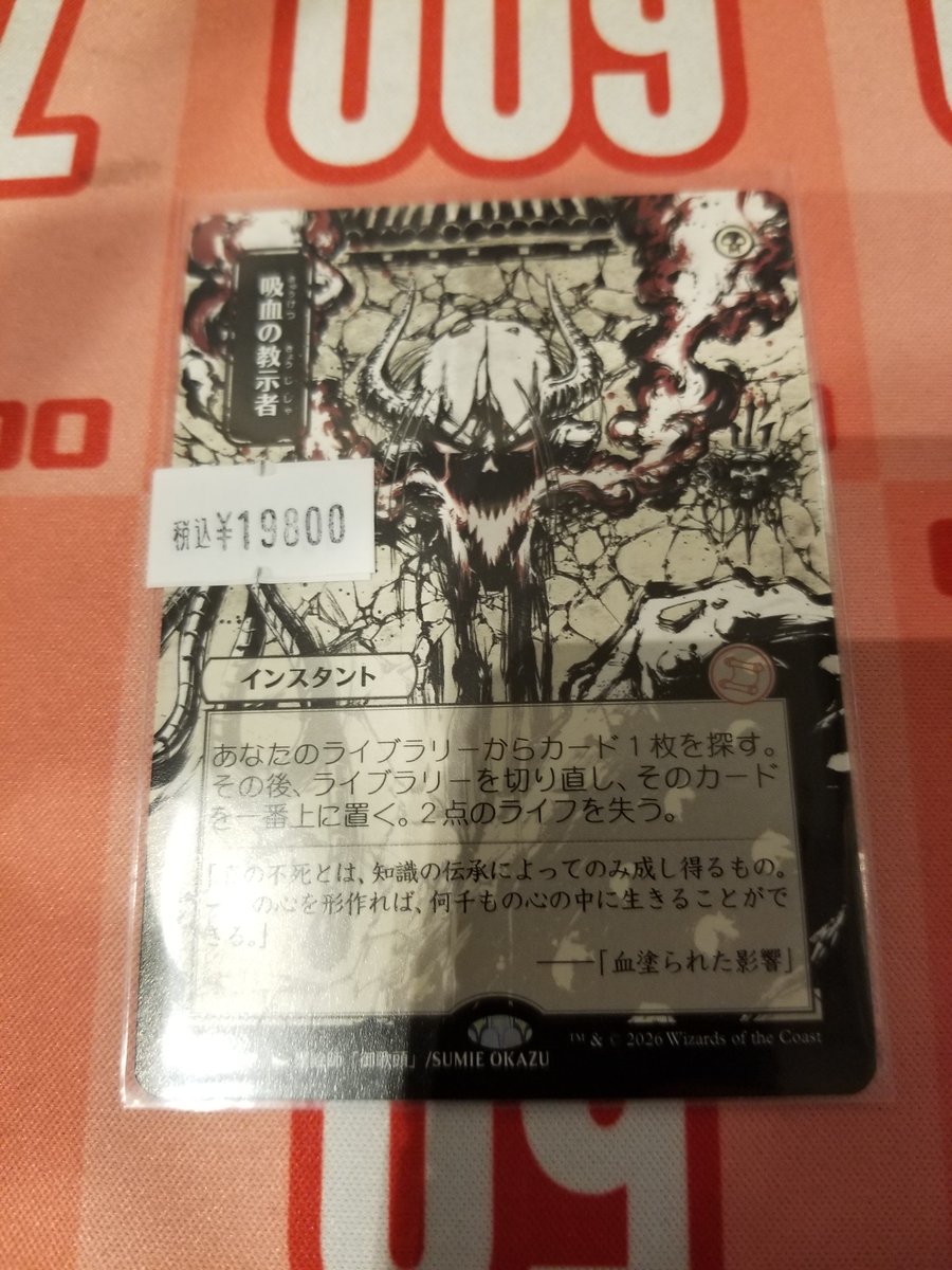 バンチュー！】 店長です。 吸血の教示者日本絵入荷しました。 お探し
