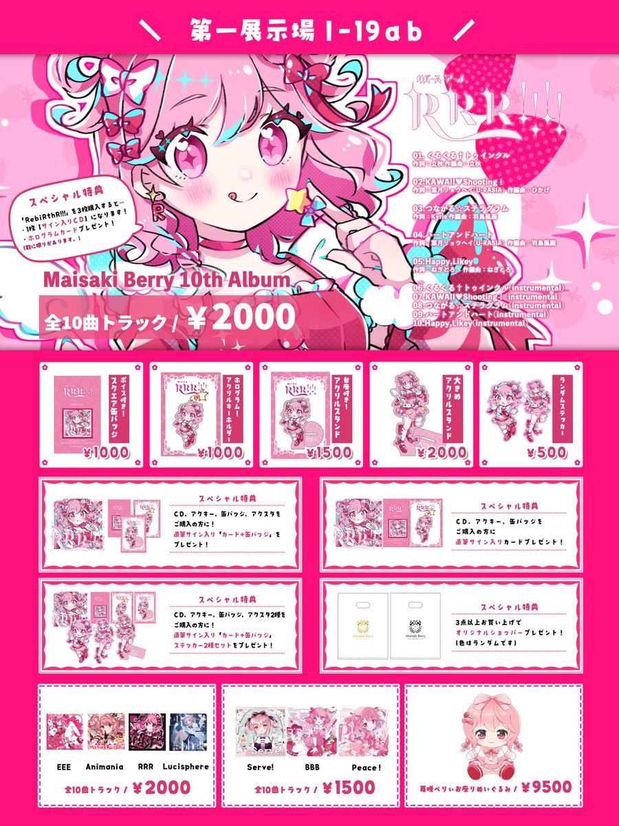 苺咲べりぃ / Maisaki Berry tweet media