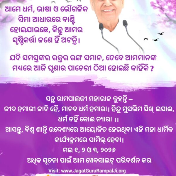 #विश्वशांतिकेलिए_महाअनुष्ठान

Guidance of Sant RampalJi