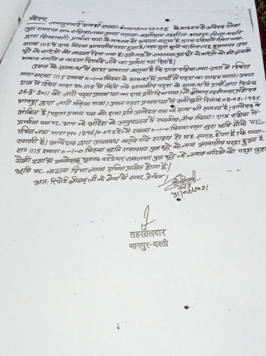 AIMEANEWDELHI's tweet image. 🚨 #BreakingNews | बस्ती में ज़मीन विवाद बना मानवाधिकार का मुद्दा
एक गरीब परिवार का गंभीर आरोप—
ग्राम प्रधान के पति ने अपनी सत्ता और प्रशासनिक प्रभाव का दुरुपयोग कर आवासीय पट्टा भूमि (गाटा संख्या 1115 → 1896) पर जबरन कब्ज़ा कर लिया।
📜 वर्ष 1985 में बृजलाल और रामलाल को 1-1