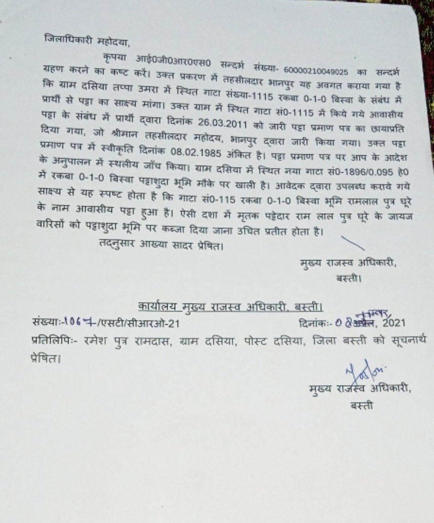 AIMEANEWDELHI's tweet image. 🚨 #BreakingNews | बस्ती में ज़मीन विवाद बना मानवाधिकार का मुद्दा
एक गरीब परिवार का गंभीर आरोप—
ग्राम प्रधान के पति ने अपनी सत्ता और प्रशासनिक प्रभाव का दुरुपयोग कर आवासीय पट्टा भूमि (गाटा संख्या 1115 → 1896) पर जबरन कब्ज़ा कर लिया।
📜 वर्ष 1985 में बृजलाल और रामलाल को 1-1