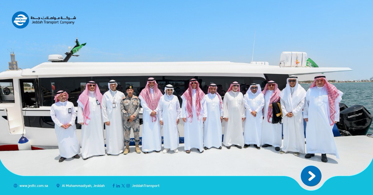 JeddahTransport's tweet photo. سمو الأمير #سعود_بن_جلوي محافظ جدة يدشن خدمة #التاكسي_البحري الفاخر لشركة #مواصلات_جدة، بحضور بحضور معالي رئيس الهيئة العامة للنقل م. فواز السهلي ، ومعالي أمين جدة صالح التركي ، والرئيس التنفيذي لشركة مواصلات جدة م. يوسف الصائغ،
لتقديم تجربة تنقل استثنائية تعزز من مكانة جدة كوجهة سياحية عالمية.