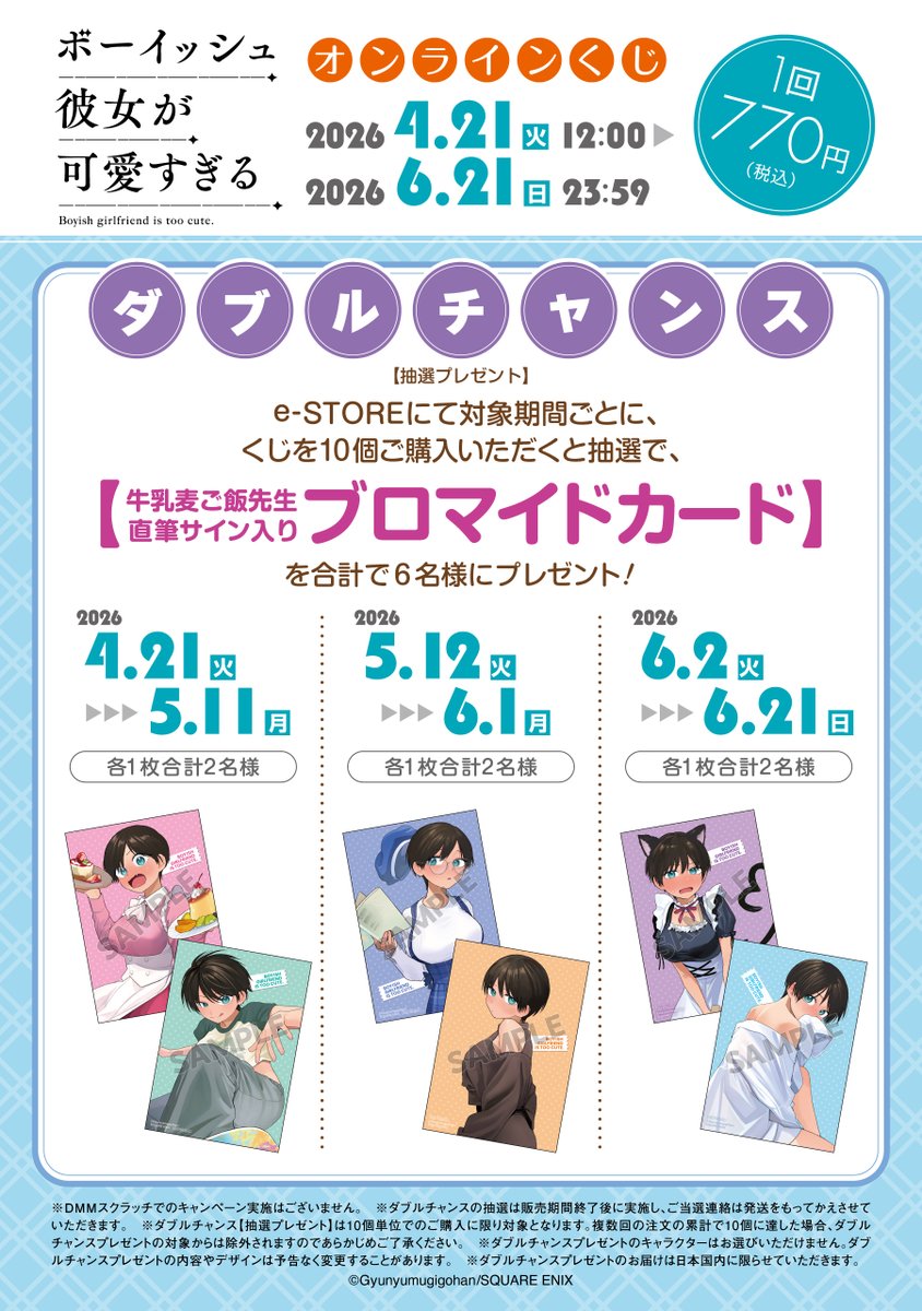 🐟「ボーイッシュ彼女が可愛すぎる」 オンラインくじプレゼント