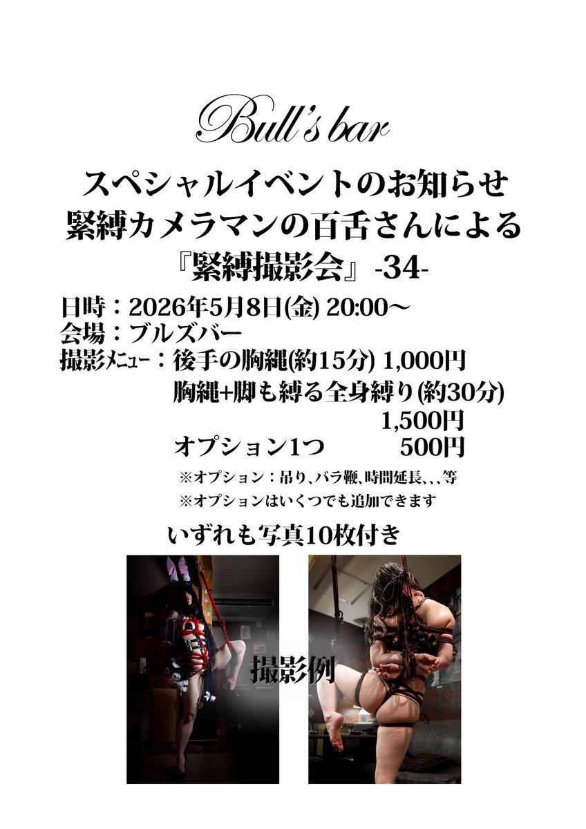 MOZU-百舌- 5/15縄Studio|5/29想縄会|6/5緊縛撮影会 tweet media
