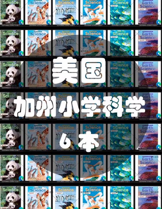 美国加州小学教材合集（语文＋数学＋科学），一套偏原版体系的基础教育