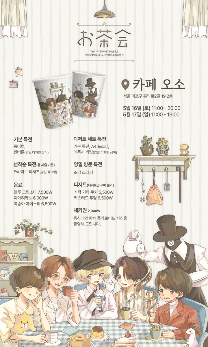 お茶会☕️𓂃𓈒𓏸 2026 Eve 생일카페 tweet media