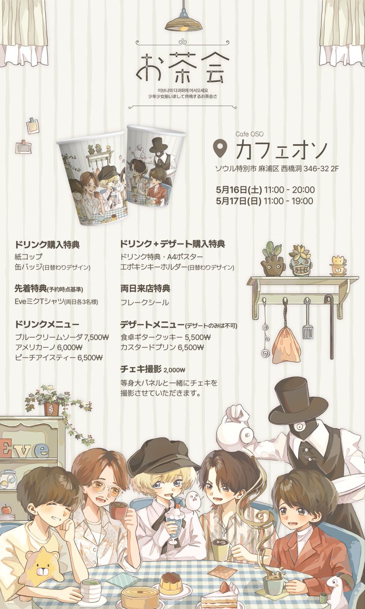 お茶会☕️𓂃𓈒𓏸 2026 Eve 생일카페 tweet media