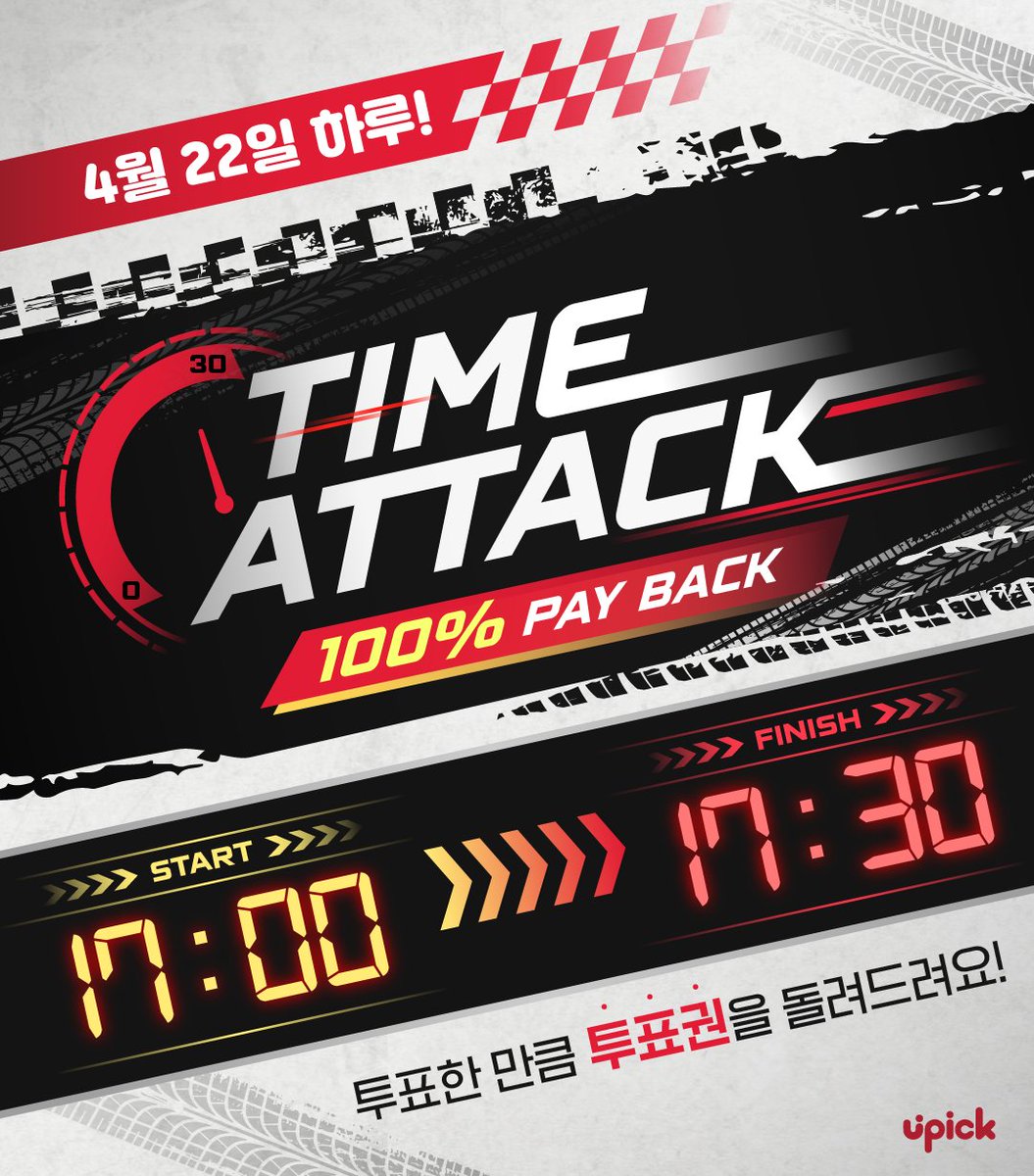 [📢] 260421 • UPICK

You'll get 100% rebate the next day when voting during Time Attack event on UPICK tomorrow!!

Maximize your accounts and start  collecting  jams now as much as you can. Let's grab this chance to get more votes for SUNOO! 💪🏻

Take note of the following