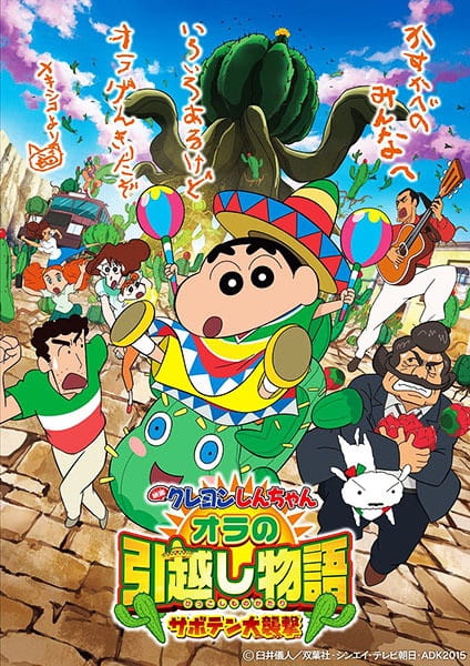 El 25 de abril se estrenará en <a href="/ComedyCentral/">comedycentral</a> la película de Shin Chan en México: el ataque del cactus gigante a las 19:03