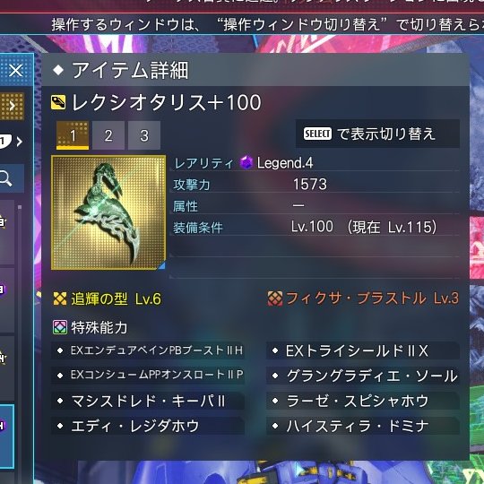 #PSO2NGS_SS
#メンテの日なのでss貼る
おはようございます。
今日から始まる限定イベントにはハイ・ワウロンが出現との事！4鯖には、アークスになってるワウロンがいるので、真のワウロンが決まるかも。
新アーマを手に入れる為、全財産の半分を使い、レクシオ武器を手に入れました！さぁ、来いやー！