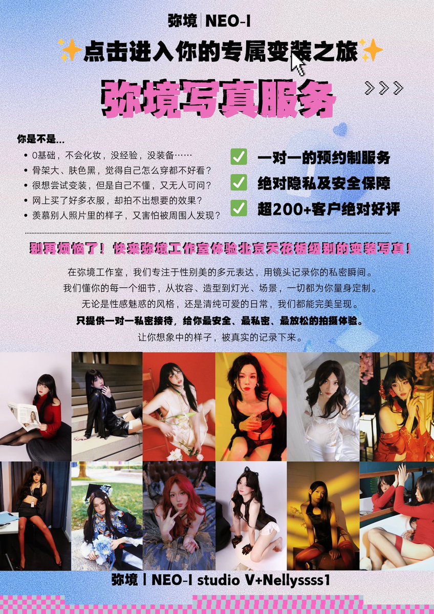 弥境变装摄影工作室【Nelly】 tweet media