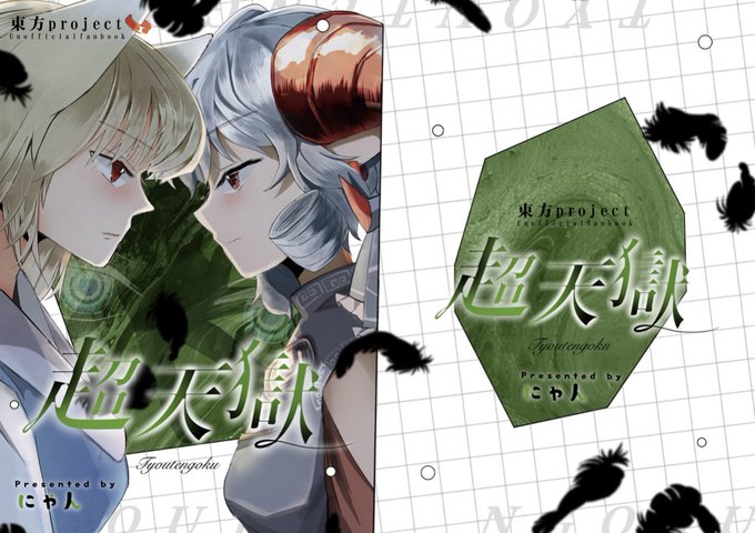 春例!尤藍過去妄想本の表紙です!今回も作ってもらいました()今回は吉弔が出てきます!