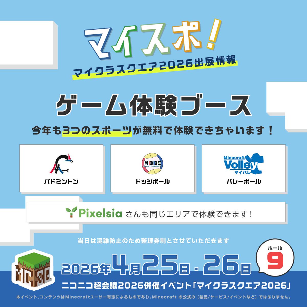 マイスポ！｜マイクラ×リアルスポーツ tweet media