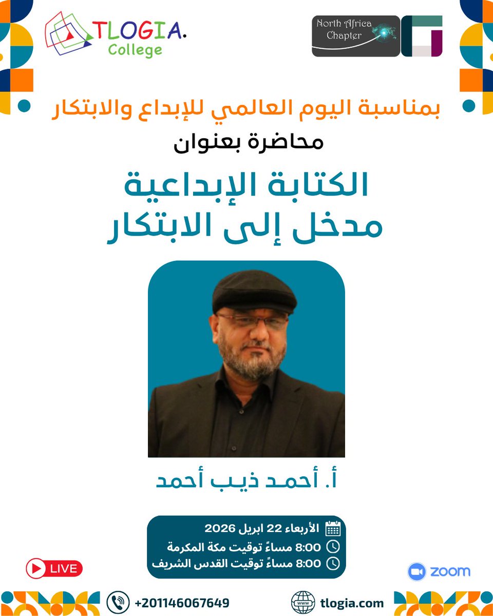 TlogiaCollege's tweet photo. بمناسبة #اليوم_العالمي_للإبداع_والابتكار
محاضرة بعنوان :
الكتابة الإبداعية مدخل إلى الابتكار
يقدمها: أ. أحمد ذيب أحمد
رابط الحضور:
https://t.co/jfsihmKrQ5

#TlogiaCollege #tlogia #تلوجيا #for_productive_future #تلوجياوالتاثيرفي_المستقبل #اليوم_العالمي_للإبداع_والابتكار https://t.co/P1HuwWoL81