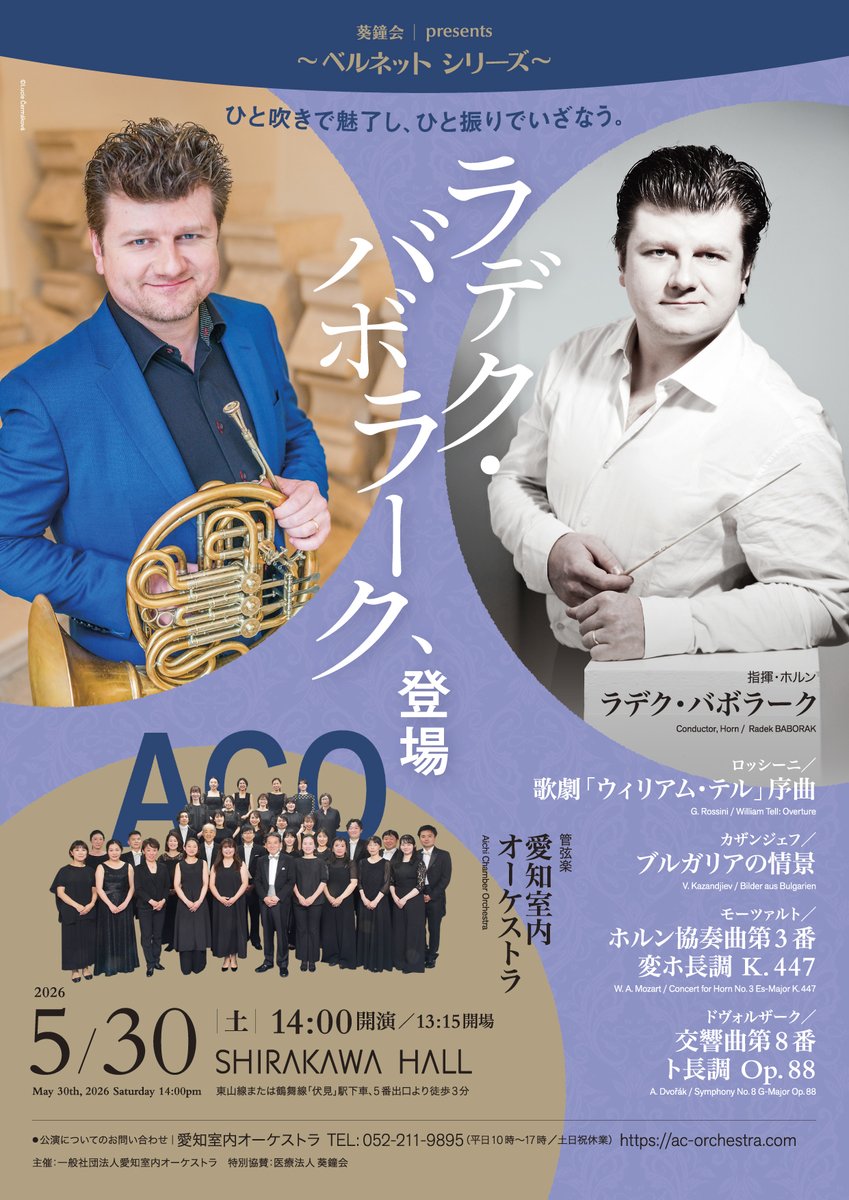 愛知室内オーケストラ Aichi Chamber Orchestra tweet media