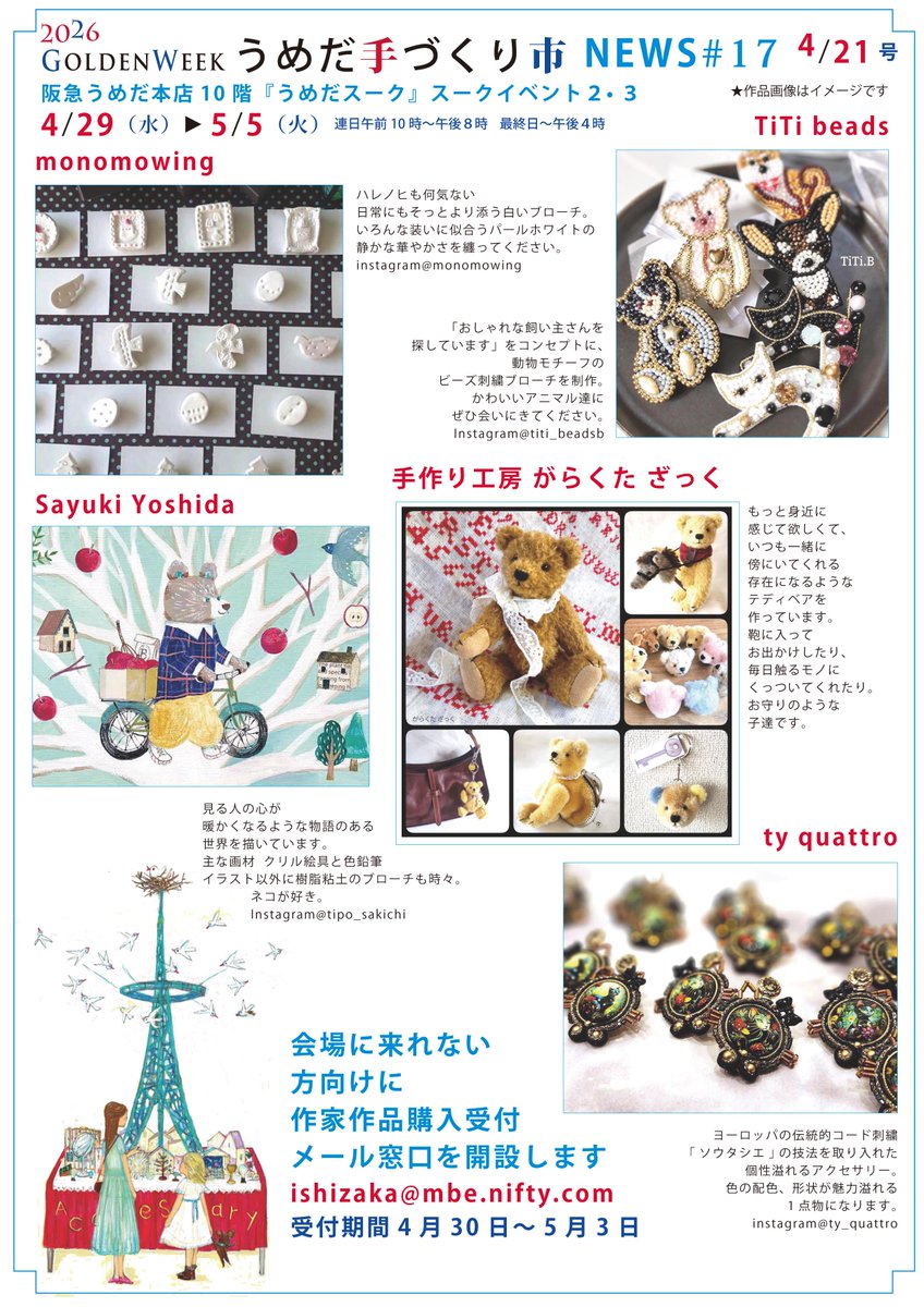 AMULETomise's tweet photo. 4/29〜5/5  阪急本店10階うめだスーク   
「うめだ手づくり市 作家紹介NEWS本日4/21号 #17   
紹介作家さんこちら↓ 
monomowing     TiTi beads
Sayuki Yoshida    ty quattro
手作り工房 がらくた ざっく  @garakuta_zack
会期２日目4/30〜5/5通販でも会場の作品購入受付         NEWSバックナンバー↓   
https://t.co/XO9GtSnSXj