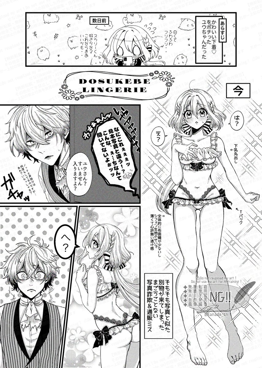 ✦通販大失敗した🌸ちゃん(スカ監♀🎃🌸)
⚠️念のためのセクシー注意 