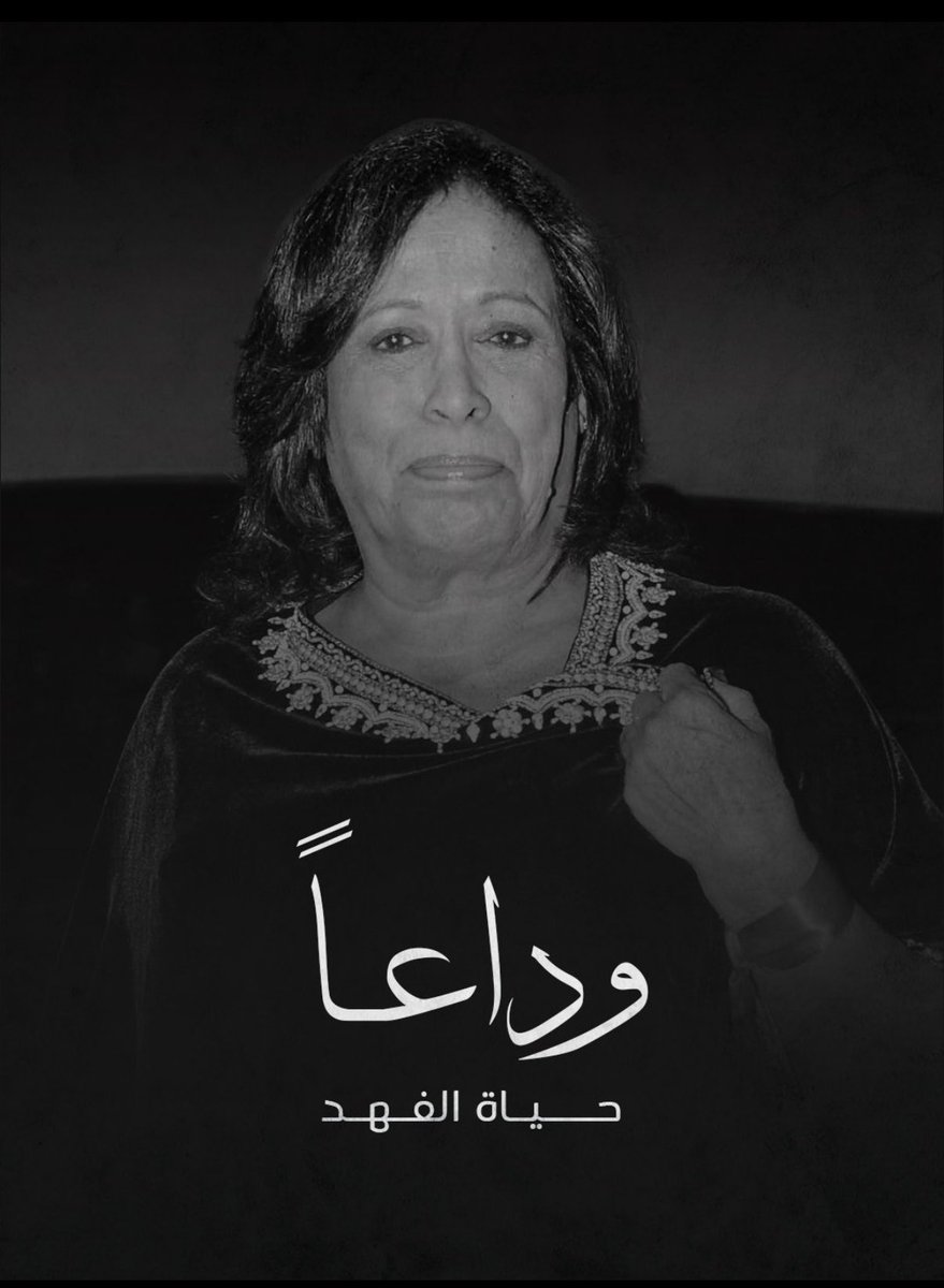 f40az's tweet photo. الجميل أنكِ فنانة وقدمت للمجتمع ولكل بيت عربي 
ثقافة ورسالة ومشاعر وأحاسيس،

لن ننساك 💜💜

 #حياة_الفهد #حياة_الفهد_في_ذمة_الله https://t.co/ZqlMJs2a4w