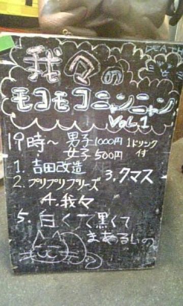 pine_gulf's tweet photo. 大学時代に何度かステージに立った高円寺・無力無善寺の閉店の報。
アングラな高架下の中でもあの店の前だけ空気が違った。

当時裸のラリーズのコピバンで出たイベントの看板。左下のネコは僕の絵。 https://t.co/L63dZMIaWz