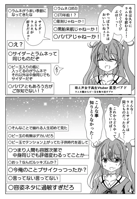 サイダーとラムネは年齢を詐称してるVtuber 