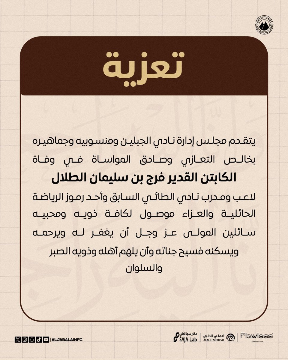 نادي الجبلين السعودي tweet media