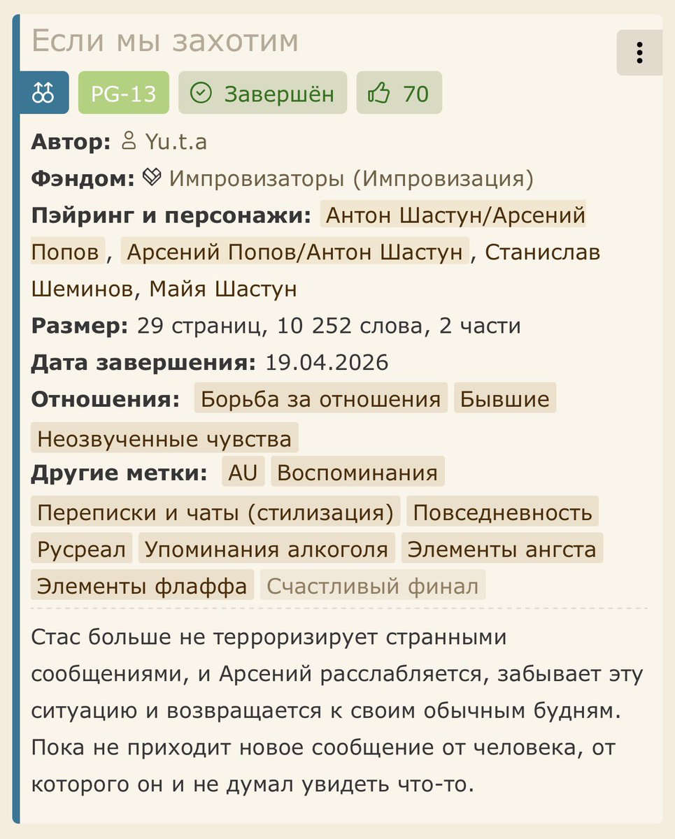 Если кто-то хочет почитать про бывших, то вам сюда🙌🏻

ficbook.net/readfic/019c94…